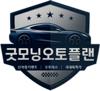 굿모닝 오토플랜 상단 로고